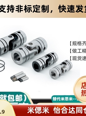 万向接头UNKA10 UNKA12 UNKA14 UNKA16UNKA20 UNKW10/12/14/16/20