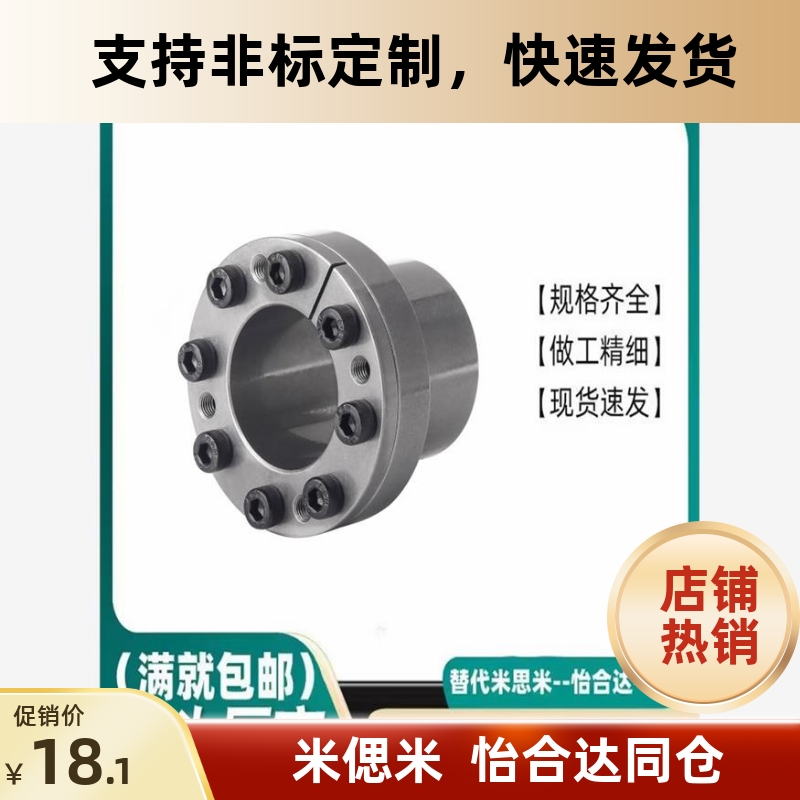 BDB8胀紧套MLR12/14/15/16/17/18/19/20/22/25/28/30/35/38/32/40 - 封面