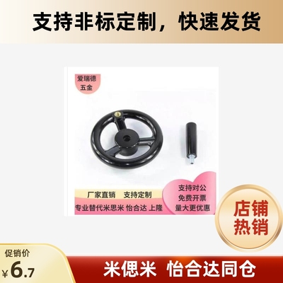 C-PHLFK手轮80-10/S2546