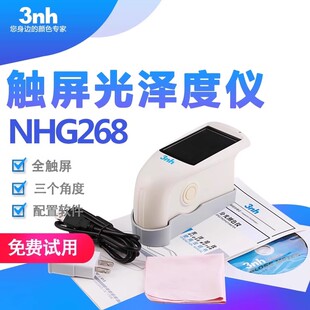 3nh光泽度仪NHG268汽车漆面光泽计家居家电光泽仪油漆油墨塑胶