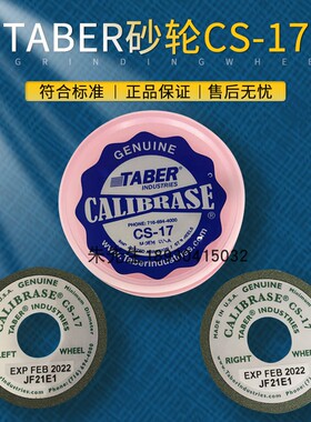TABER CS-17砂轮TABERCS-17磨轮CS-10F砂轮TABER CS10砂轮耐磨仪