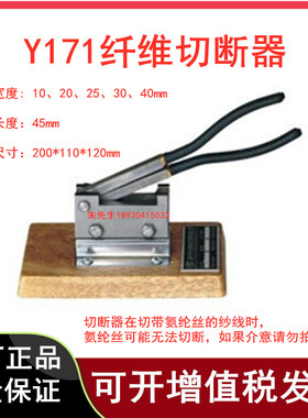 Y171纤维切断器纺织仪器纤维切断器 10mm 20mm 25mm 30mm