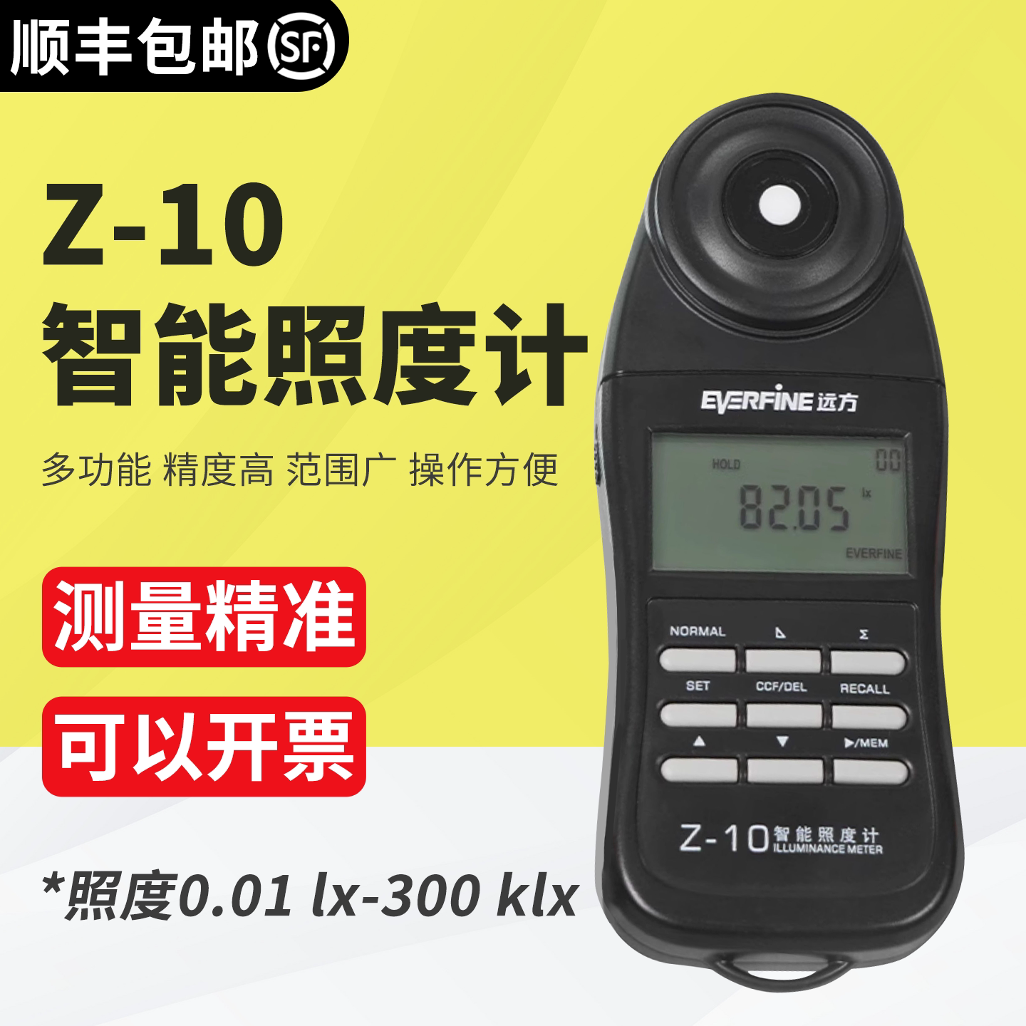杭州远方Z-10智能照度计手持式