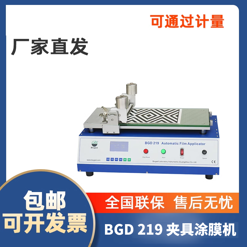 标格达BGD219夹具涂膜机电动自动涂膜机湿膜涂布机制备器-封面