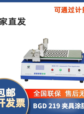 标格达BGD219夹具涂膜机电动自动涂膜机湿膜涂布机制备器