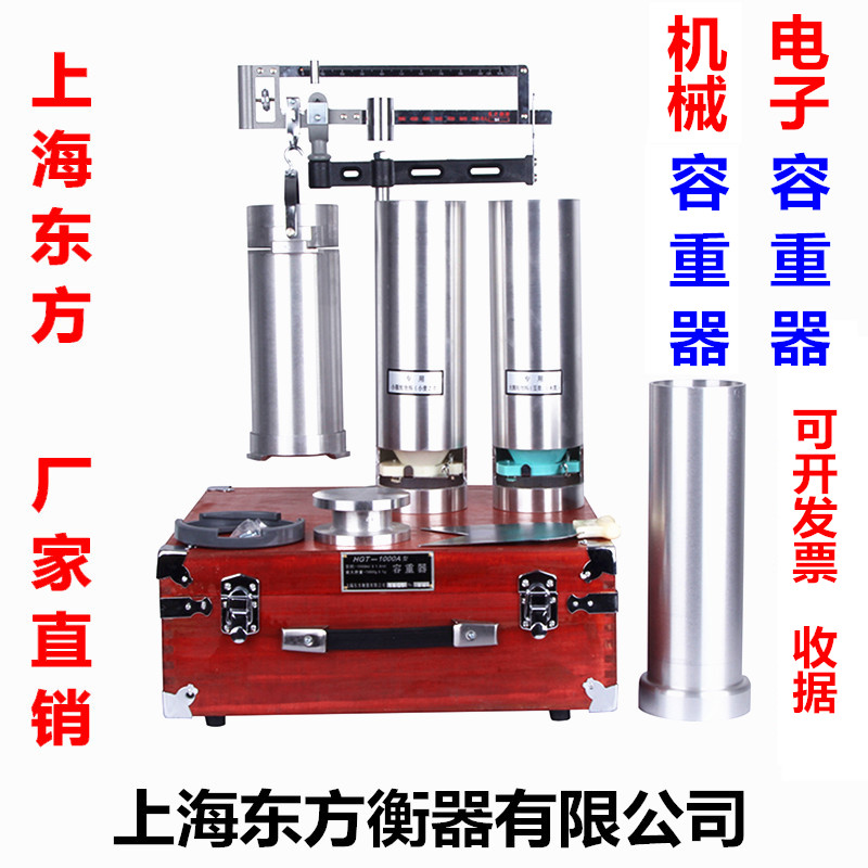 上海东方容重器HGT-1000B/1000A型容重器玉米小麦容重稻谷容重器