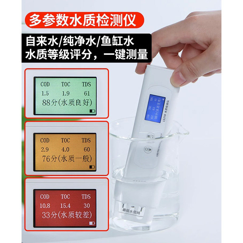 雷祈多参数水质检测笔高精度TDS
