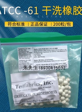 AATCC 61测试橡胶球水洗橡胶球水洗色牢度橡胶球(SBR)Testfabrics