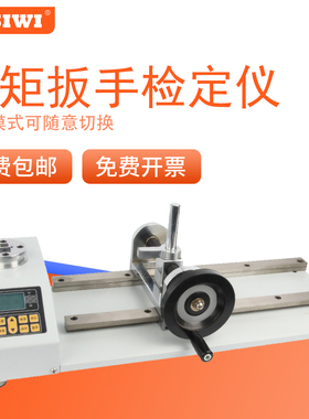 扭力校准仪 扭矩扳手校准 SDC-50N.M 扭矩扳子检定仪