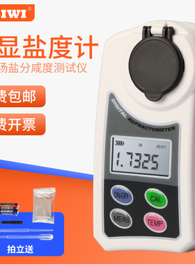 AMSZ-Y 电子盐度仪  数显盐度计  食品/汤盐份咸度测试仪