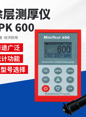 德国EPK涂层测厚仪Minitest600BFN涂镀层测厚铝锌铜双功能膜厚仪