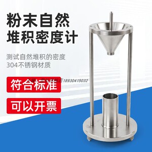 雷祈粉末自然堆积密度计