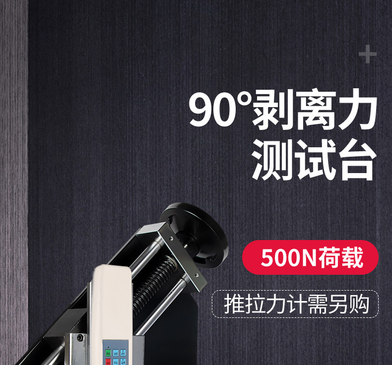 sls胶带剥离力测试架 黏贴力附着力分离力 胶带粘贴力测试仪