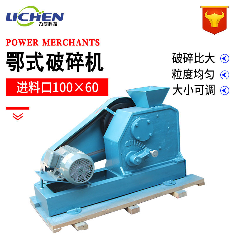 力辰科技 负悬挂鄂式破碎机100×60出粒度可调矿石制样粉机