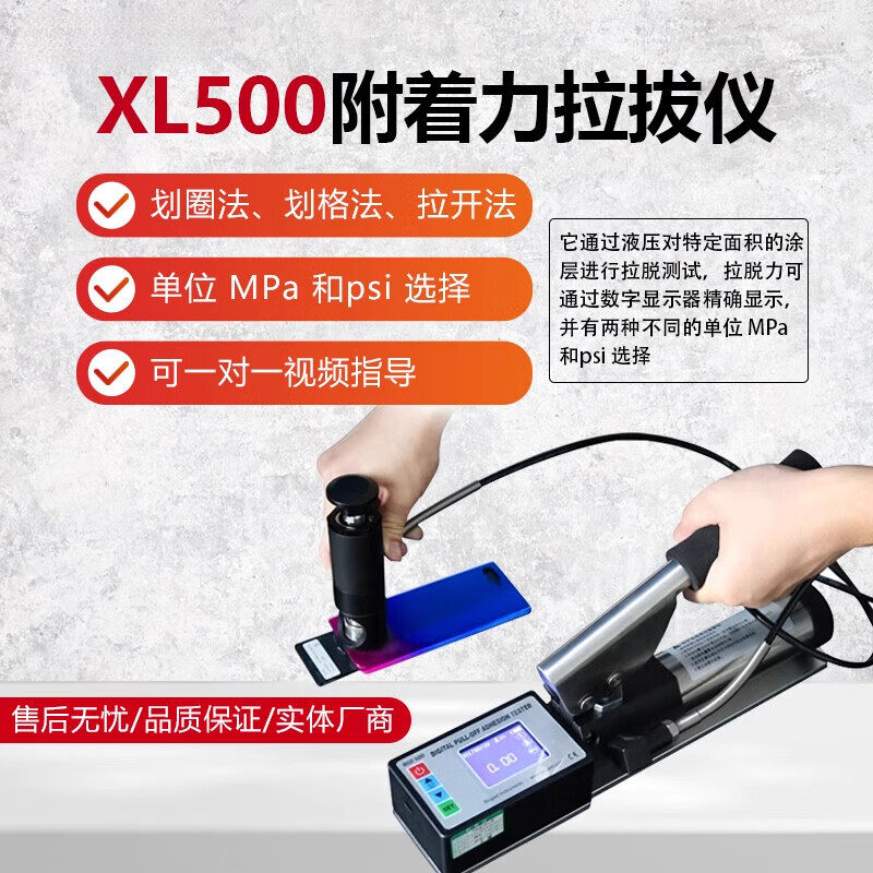 附着力测试仪XL-500拉拔仪涂层