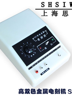 金属电刻机SG系列双色 电火花刻字打标机刻印笔 便携式