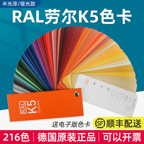 德国正品RAL劳尔国际标准K5色卡哑光油漆涂料215色五金喷塑欧标