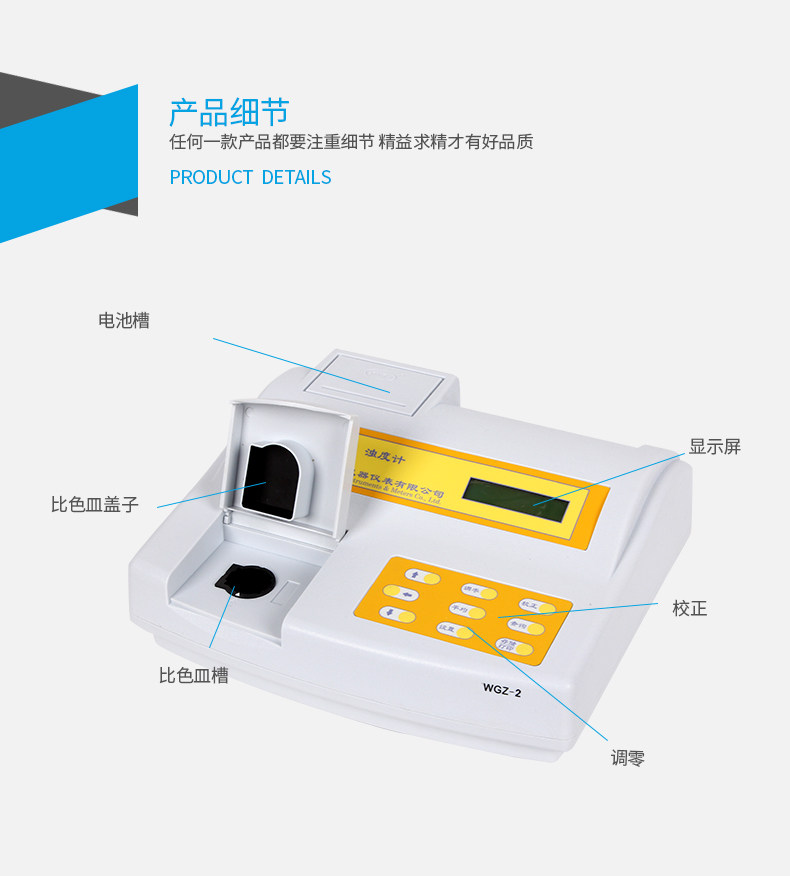 台式浊度计浊度检测仪WGZ-2/2A/2P型制酒/制药/环保部门/自来水厂图片