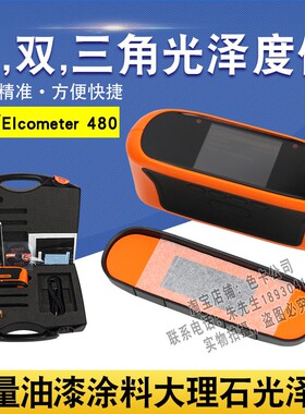 易高Elcometer 480系列J40L268三角度光泽度仪J480B-6/26光泽度仪