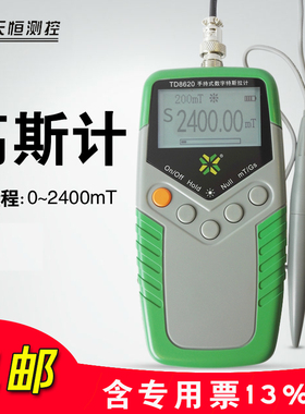 天恒TD8620高斯计特斯拉计剩磁仪优于磁力计测磁场强度仪器