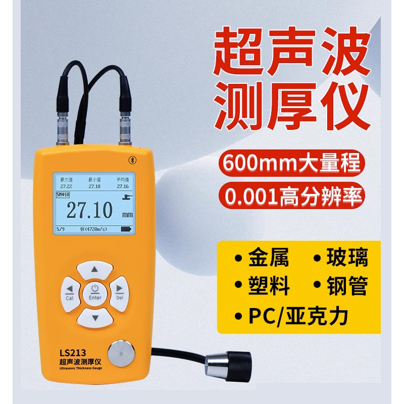 雷祈超声波测厚仪LS213测厚仪