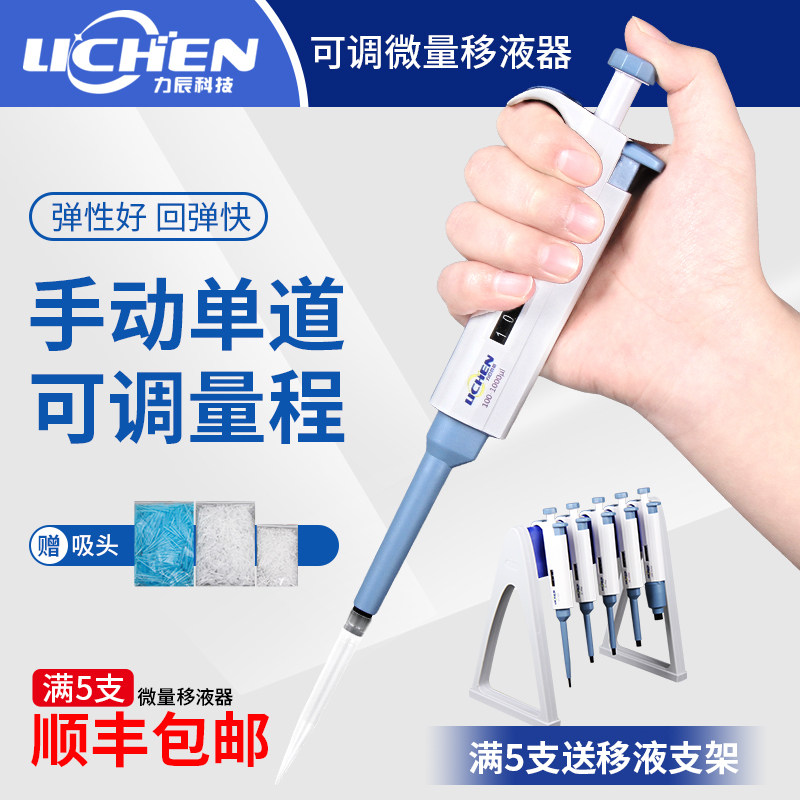 力辰科技连续数字微量可调移液器单道移液枪加样器大容量10-100ul