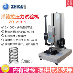 21B 1高精度弹簧拉压力试验机100公斤 1000N弹簧机