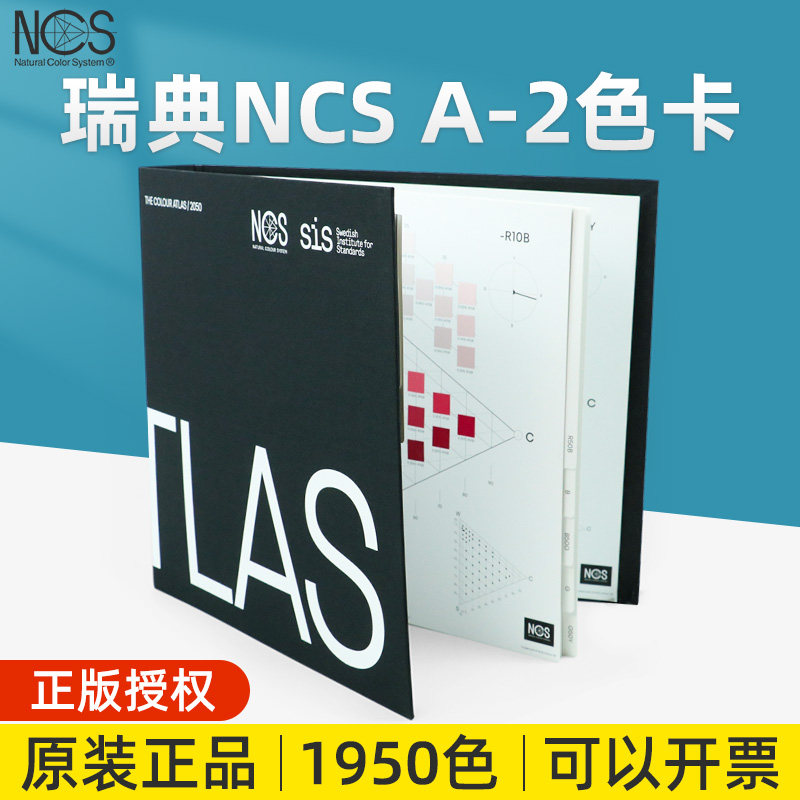 雷祈正品瑞典NCS色卡NCS