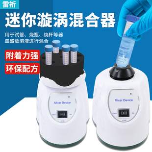 实验室漩涡震荡器实验室样品摇匀仪旋涡混合器点触启动