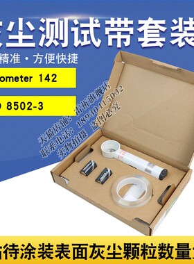 易高E142-1灰尘胶带检测套装Elcometer142表面清洁度检测套装