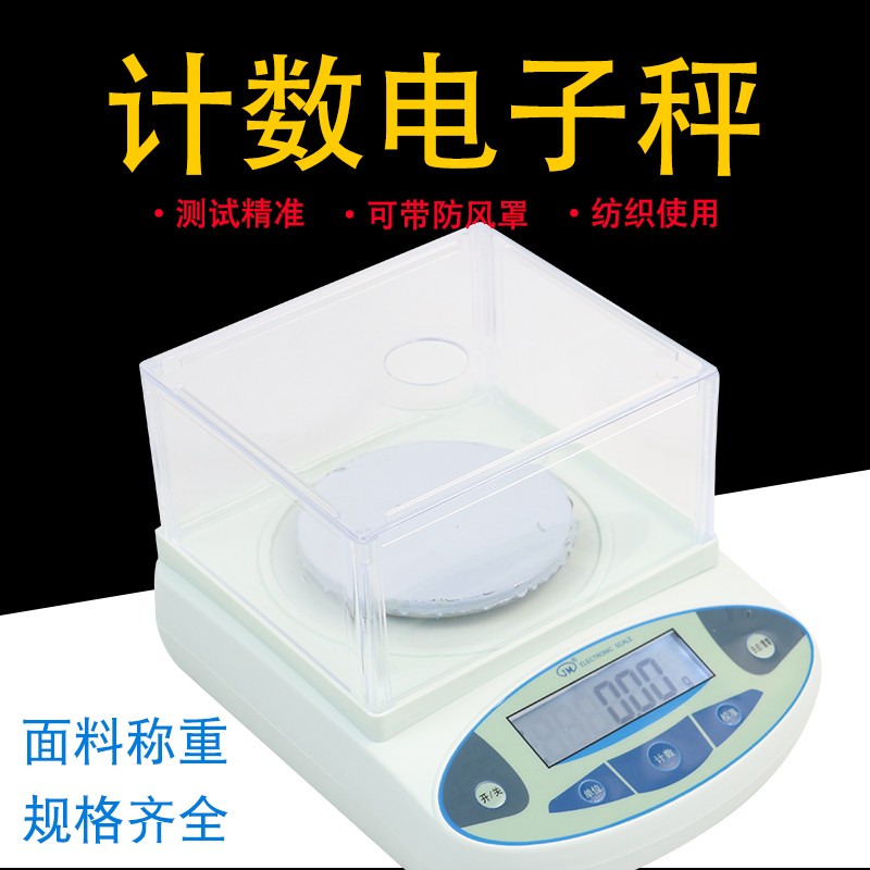高精度织克重称电子天平纪铭
