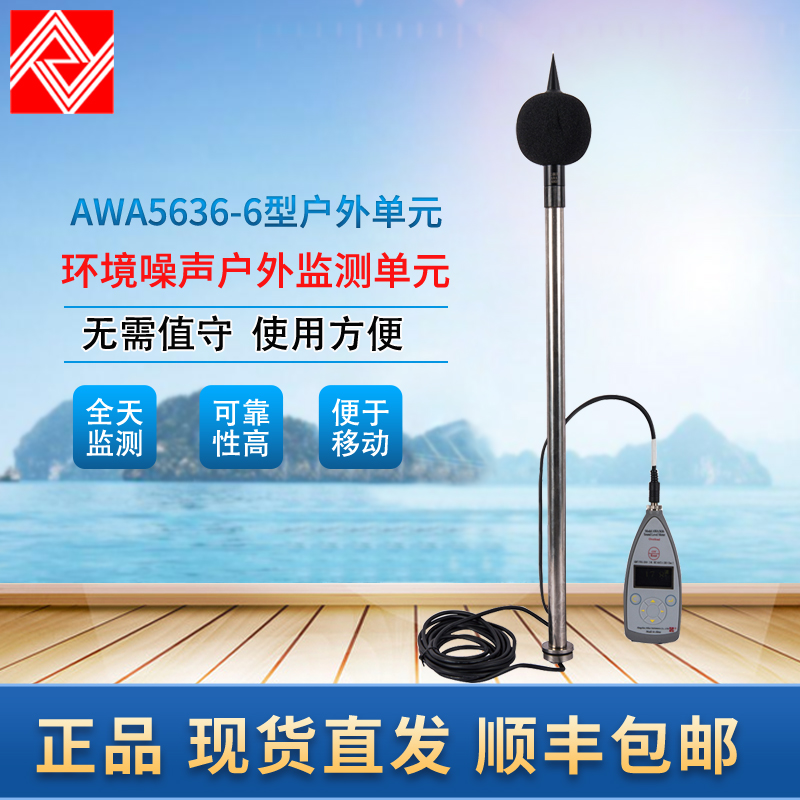 爱华声级计噪声检测环境噪声