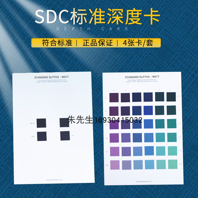 SDC标准色深度卡SDC标准深度卡等级色卡评级色卡对色评级卡样卡