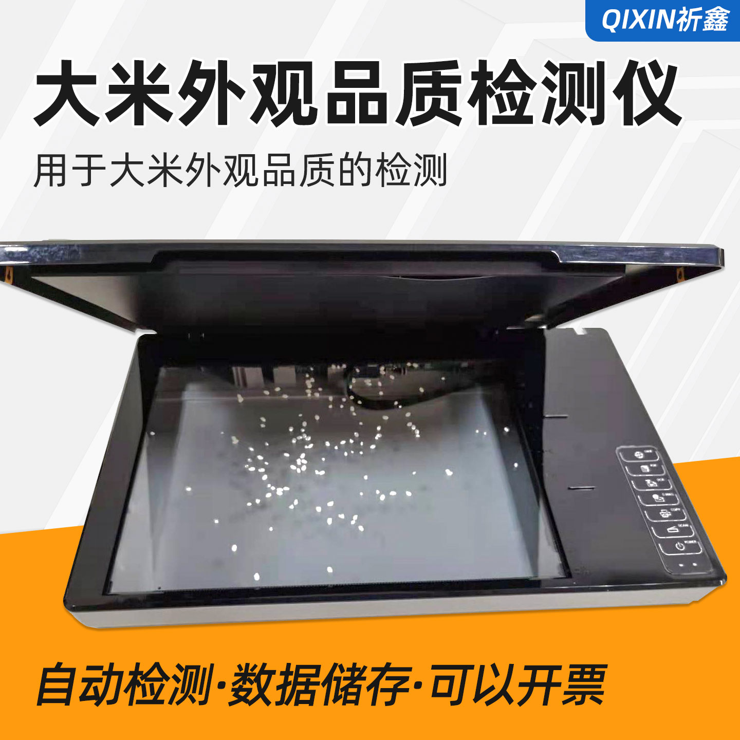 雷祈大米外观品质检测仪测定仪LMZ-B分析仪粳稻米米质仪测试仪器