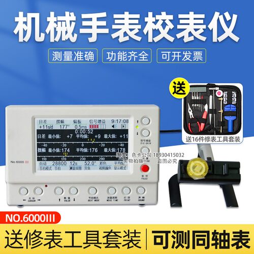 正品智盛达维时NO.6000Ⅲ校表仪高精度机械手表性能测试仪打线机