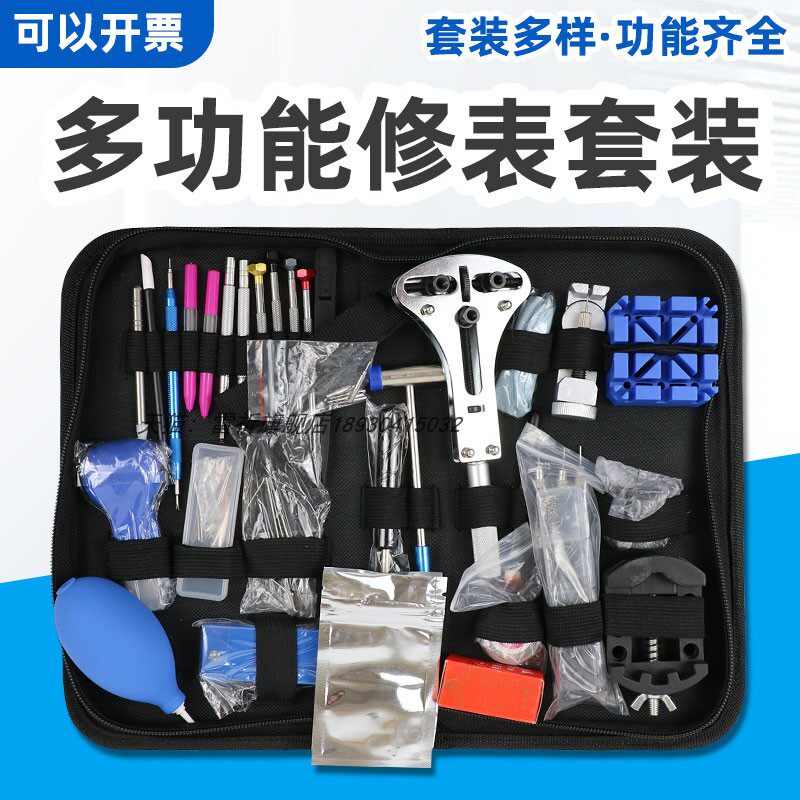 维修手表 开表盖消磁器 修表工具套装 拆表带机械手表维修工具