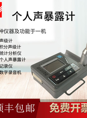 杭州爱华声暴露计 ASV5910型个人声暴露计  矿用本安防爆声暴露计