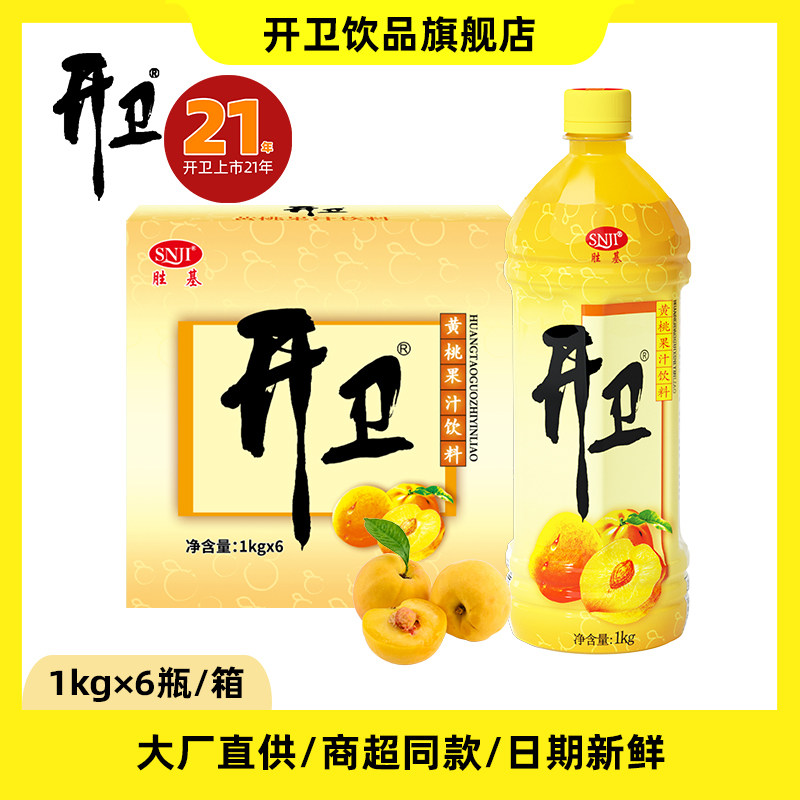 开卫官方正品黄桃果汁饮料大瓶1l*6瓶装整箱果肉饮品饭店聚餐饮料