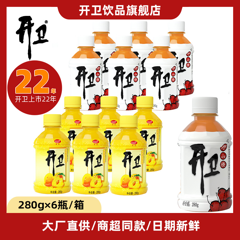 官方正品开胃山楂果汁饮料