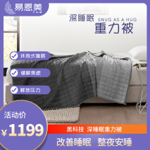 易恩美重力被竹纤维重力毯美国黑科技缓解失眠抑郁四季通用助眠被