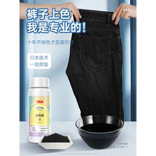 牛仔裤染色剂裤子专用黑色染料正品不掉色褪色衣服旗舰店布料免煮