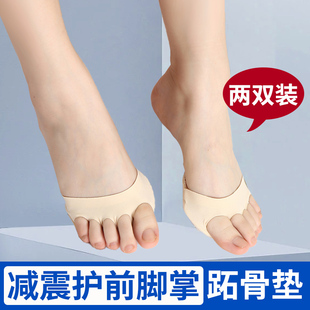 护前脚掌疼痛垫男减震前足减压鞋垫女跖痛症前掌气垫高跟鞋跖骨垫