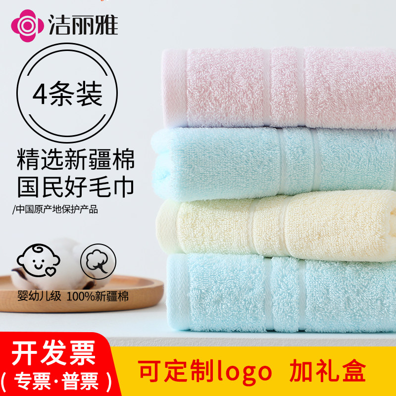 4条洁丽雅毛巾新疆纯棉加厚柔软吸水不掉毛男女家用定制刺绣礼盒