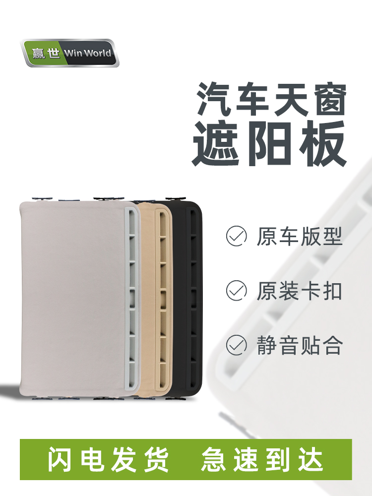 汽车全景天窗遮阳板适用于大众迈腾B7速腾帕萨腾遮阳板维修