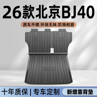 新 件2025荣耀版 26款 北京BJ40专用后备箱垫TPE尾箱垫汽车用品改装