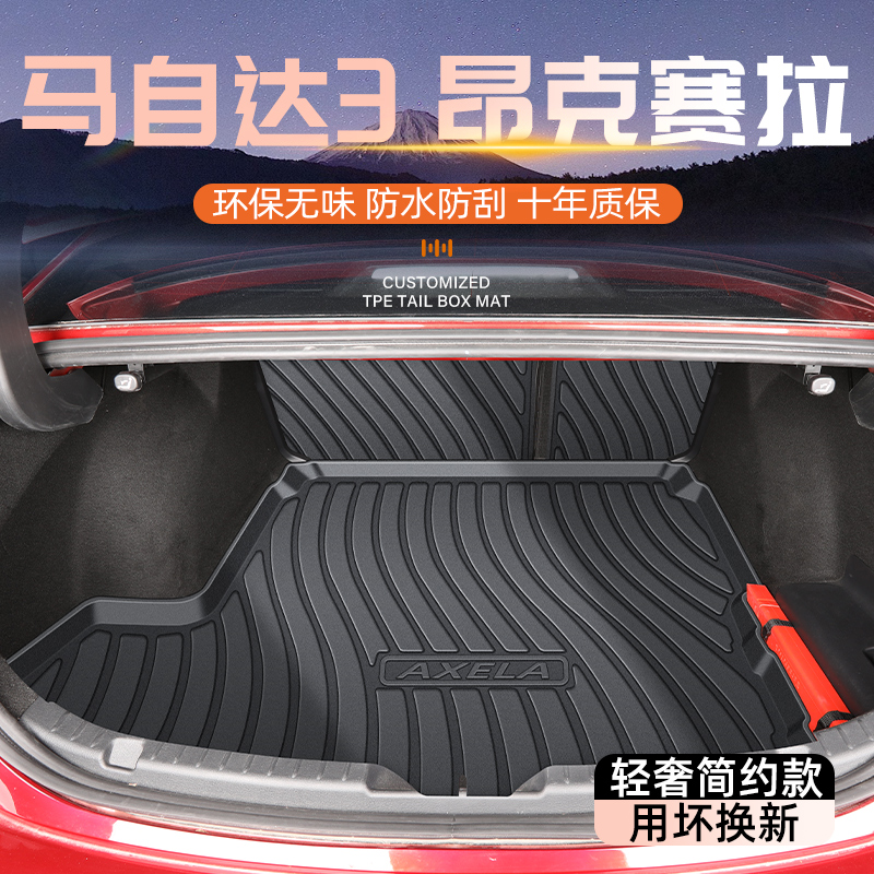 【官方原配】昂克赛拉后备箱垫