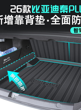 26款比亚迪秦plusdmi专用后备箱垫冠军尾箱垫PLUS用品EV荣耀版新