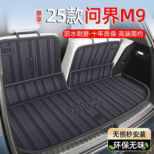 饰用品AITO新 配件车内装 25款 华为问界M9专用后备箱垫TPE尾箱改装