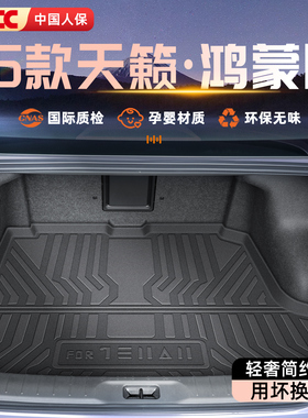 适用于26款日产天籁专用后备箱垫TPE尾箱垫子用品大全鸿蒙座舱