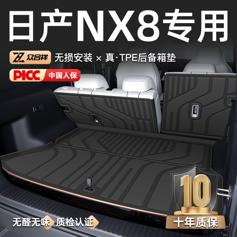 适用于26款日产NX8专用后备箱垫TPE尾箱垫子配件装饰汽车用品改装
